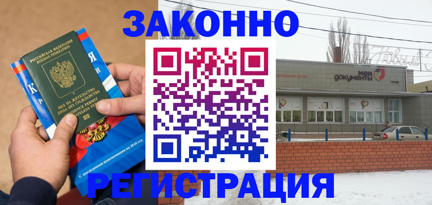 временная регистрация надежно в Новосибирске