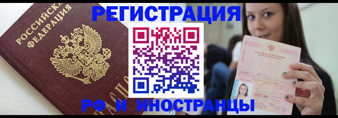 прописка ребенка в Новосибирске